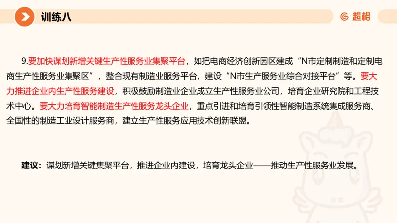 2024公务员申论刷题归纳概括2-9月23日_20230923220739_2026考公资料_（05）超格_行测申论2025超格合集(行测&申论&政治理论)_申论2025超格申论全家桶_24年冰哥申论-赠送_课件