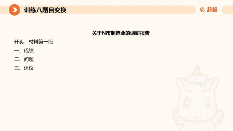 2024公务员申论刷题归纳概括2-9月23日_20230923220739_2026考公资料_（05）超格_行测申论2025超格合集(行测&申论&政治理论)_申论2025超格申论全家桶_24年冰哥申论-赠送_课件