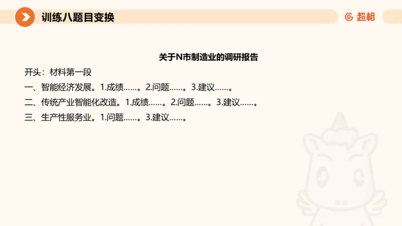 2024公务员申论刷题归纳概括2-9月23日_20230923220739_2026考公资料_（05）超格_行测申论2025超格合集(行测&申论&政治理论)_申论2025超格申论全家桶_24年冰哥申论-赠送_课件