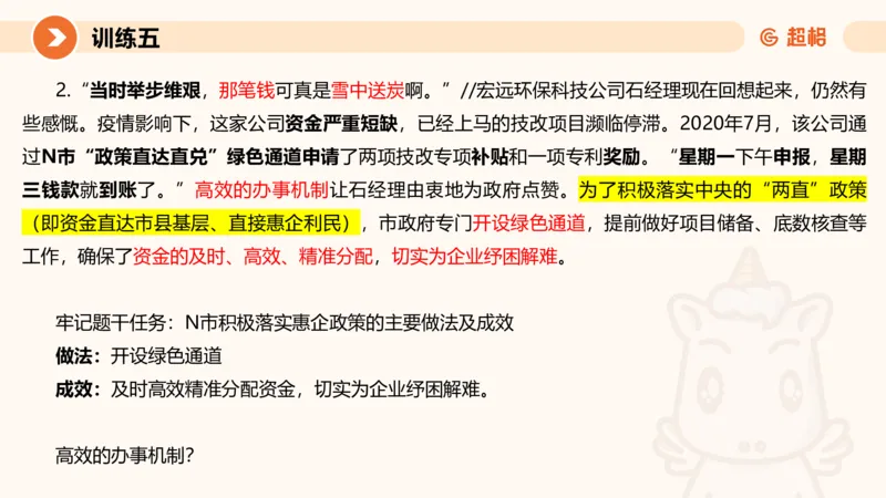 2024公务员申论刷题归纳概括2-9月23日_20230923220739_2026考公资料_（05）超格_行测申论2025超格合集(行测&申论&政治理论)_申论2025超格申论全家桶_24年冰哥申论-赠送_课件