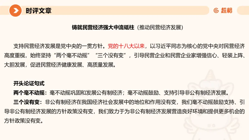 2024公务员申论刷题归纳概括2-9月23日_20230923220739_2026考公资料_（05）超格_行测申论2025超格合集(行测&申论&政治理论)_申论2025超格申论全家桶_24年冰哥申论-赠送_课件