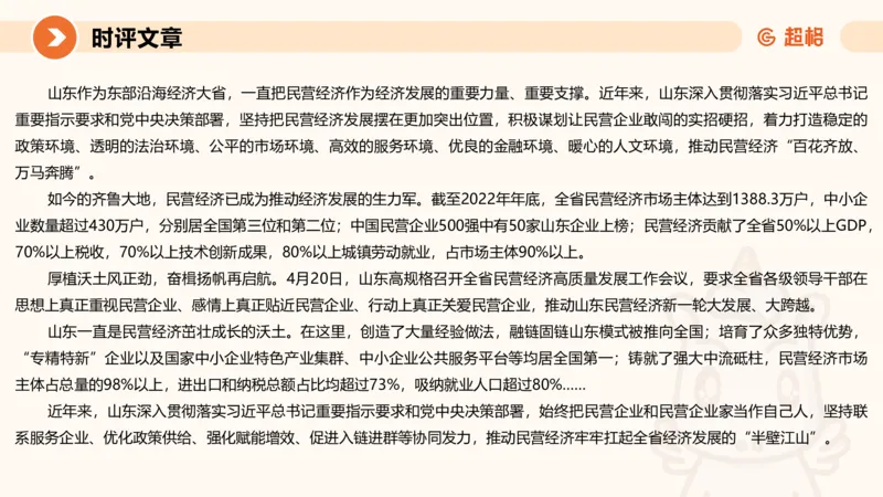 2024公务员申论刷题归纳概括2-9月23日_20230923220739_2026考公资料_（05）超格_行测申论2025超格合集(行测&申论&政治理论)_申论2025超格申论全家桶_24年冰哥申论-赠送_课件