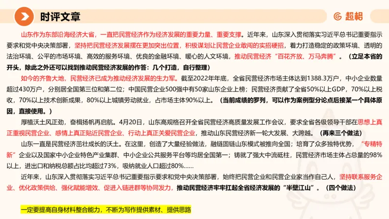 2024公务员申论刷题归纳概括2-9月23日_20230923220739_2026考公资料_（05）超格_行测申论2025超格合集(行测&申论&政治理论)_申论2025超格申论全家桶_24年冰哥申论-赠送_课件