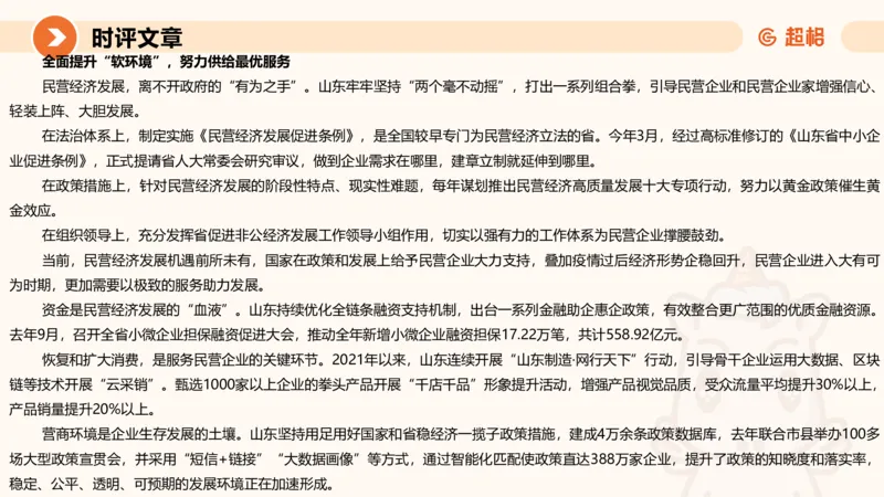 2024公务员申论刷题归纳概括2-9月23日_20230923220739_2026考公资料_（05）超格_行测申论2025超格合集(行测&申论&政治理论)_申论2025超格申论全家桶_24年冰哥申论-赠送_课件