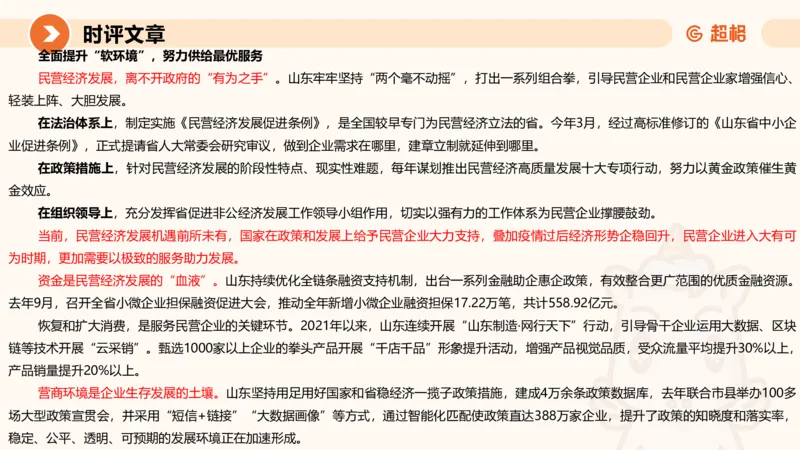 2024公务员申论刷题归纳概括2-9月23日_20230923220739_2026考公资料_（05）超格_行测申论2025超格合集(行测&申论&政治理论)_申论2025超格申论全家桶_24年冰哥申论-赠送_课件