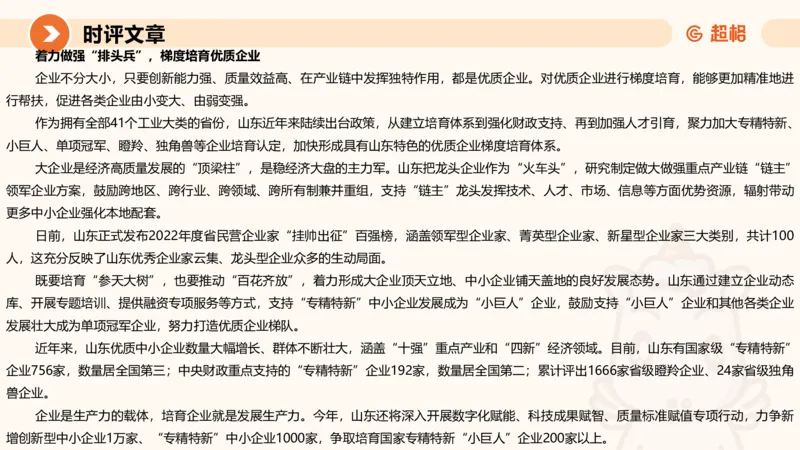 2024公务员申论刷题归纳概括2-9月23日_20230923220739_2026考公资料_（05）超格_行测申论2025超格合集(行测&申论&政治理论)_申论2025超格申论全家桶_24年冰哥申论-赠送_课件