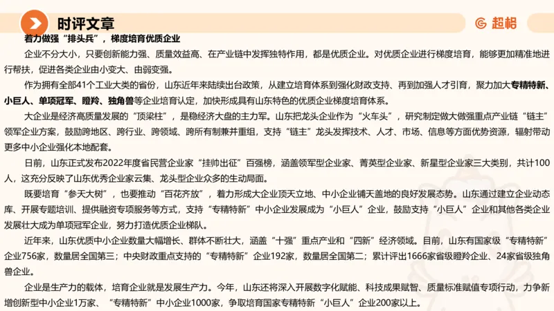 2024公务员申论刷题归纳概括2-9月23日_20230923220739_2026考公资料_（05）超格_行测申论2025超格合集(行测&申论&政治理论)_申论2025超格申论全家桶_24年冰哥申论-赠送_课件