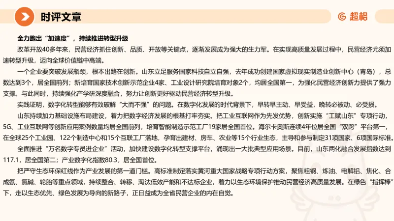 2024公务员申论刷题归纳概括2-9月23日_20230923220739_2026考公资料_（05）超格_行测申论2025超格合集(行测&申论&政治理论)_申论2025超格申论全家桶_24年冰哥申论-赠送_课件