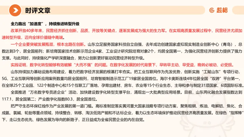 2024公务员申论刷题归纳概括2-9月23日_20230923220739_2026考公资料_（05）超格_行测申论2025超格合集(行测&申论&政治理论)_申论2025超格申论全家桶_24年冰哥申论-赠送_课件