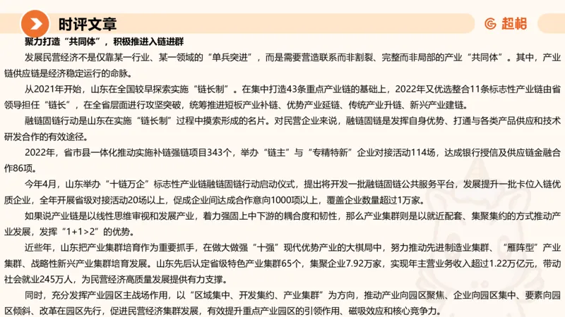 2024公务员申论刷题归纳概括2-9月23日_20230923220739_2026考公资料_（05）超格_行测申论2025超格合集(行测&申论&政治理论)_申论2025超格申论全家桶_24年冰哥申论-赠送_课件
