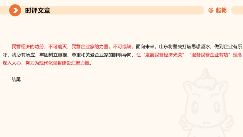 2024公务员申论刷题归纳概括2-9月23日_20230923220739_2026考公资料_（05）超格_行测申论2025超格合集(行测&申论&政治理论)_申论2025超格申论全家桶_24年冰哥申论-赠送_课件