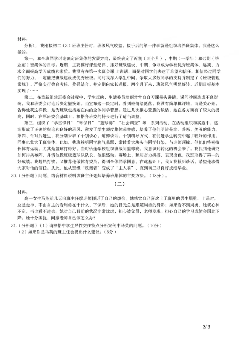 2018下中学教育知识与能力真题-题本_4-教培资料-26年最新资料-同步更新_初中高中教资_2025上中学教资笔试_062025上教资笔试考前冲刺汇总_01、历年真题合集