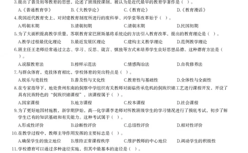 2018下中学教育知识与能力真题-题本_4-教培资料-26年最新资料-同步更新_初中高中教资_2025上中学教资笔试_062025上教资笔试考前冲刺汇总_01、历年真题合集