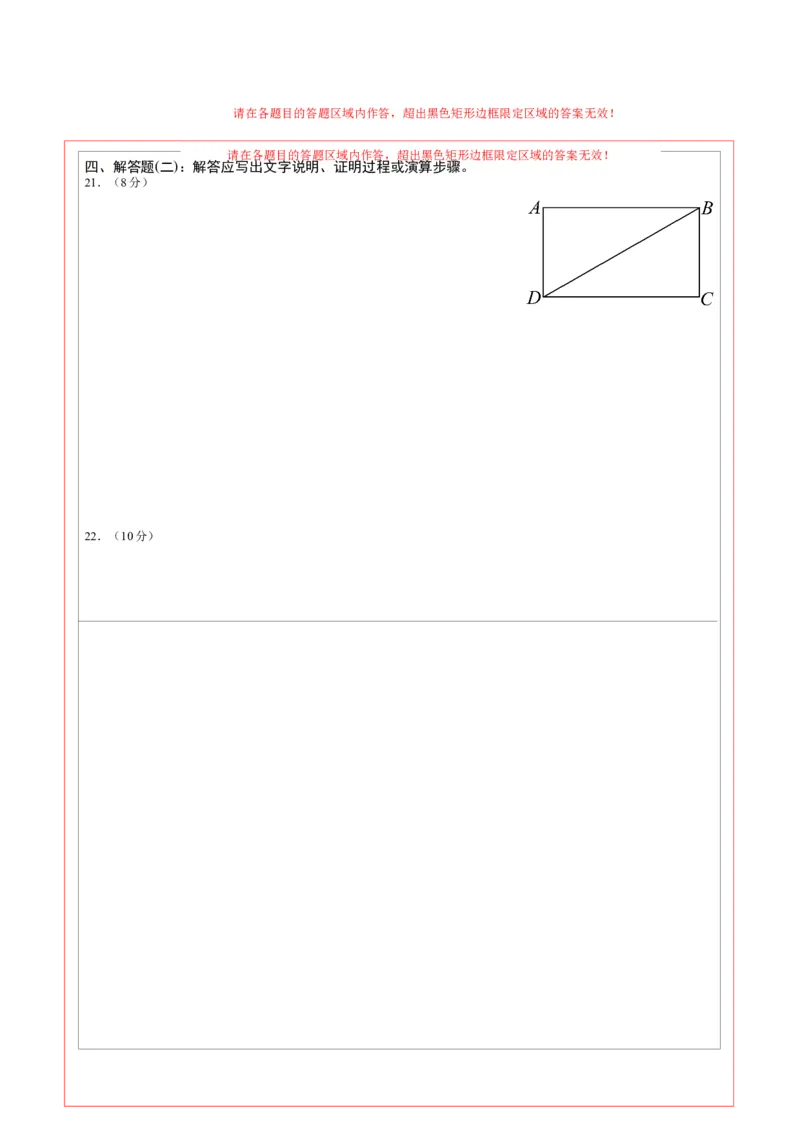 2024年中考押题预测卷（广东省卷）-数学（答题卡）A4_2数学总复习_赠送：2024中考模拟题数学_押题预测