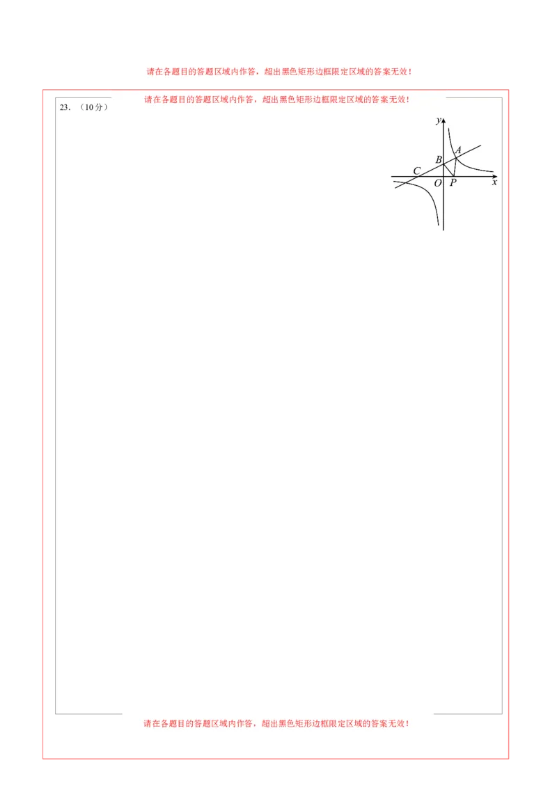 2024年中考押题预测卷（广东省卷）-数学（答题卡）A4_2数学总复习_赠送：2024中考模拟题数学_押题预测