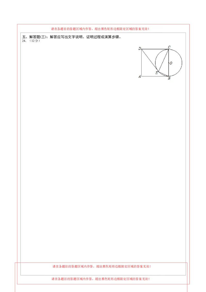 2024年中考押题预测卷（广东省卷）-数学（答题卡）A4_2数学总复习_赠送：2024中考模拟题数学_押题预测