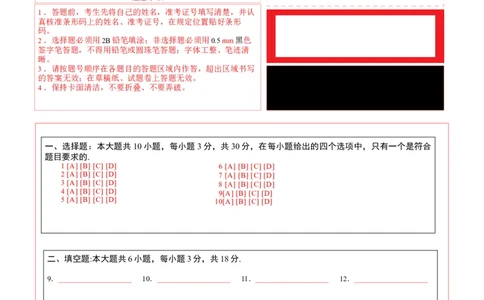 2024年中考押题预测卷（广东省卷）-数学（答题卡）A4_2数学总复习_赠送：2024中考模拟题数学_押题预测