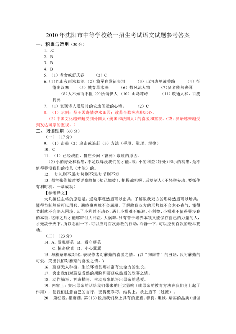 2010年辽宁省沈阳市中考语文试题及答案_中考真题_1.语文中考真题2015-2024年_地区卷_辽宁省_辽宁语文_沈阳语文08-22