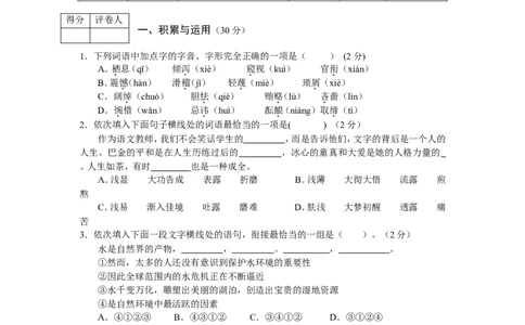 2010年辽宁省沈阳市中考语文试题及答案_中考真题_1.语文中考真题2015-2024年_地区卷_辽宁省_辽宁语文_沈阳语文08-22
