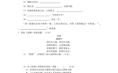 2010年辽宁省沈阳市中考语文试题及答案_中考真题_1.语文中考真题2015-2024年_地区卷_辽宁省_辽宁语文_沈阳语文08-22