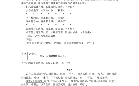 2010年辽宁省沈阳市中考语文试题及答案_中考真题_1.语文中考真题2015-2024年_地区卷_辽宁省_辽宁语文_沈阳语文08-22