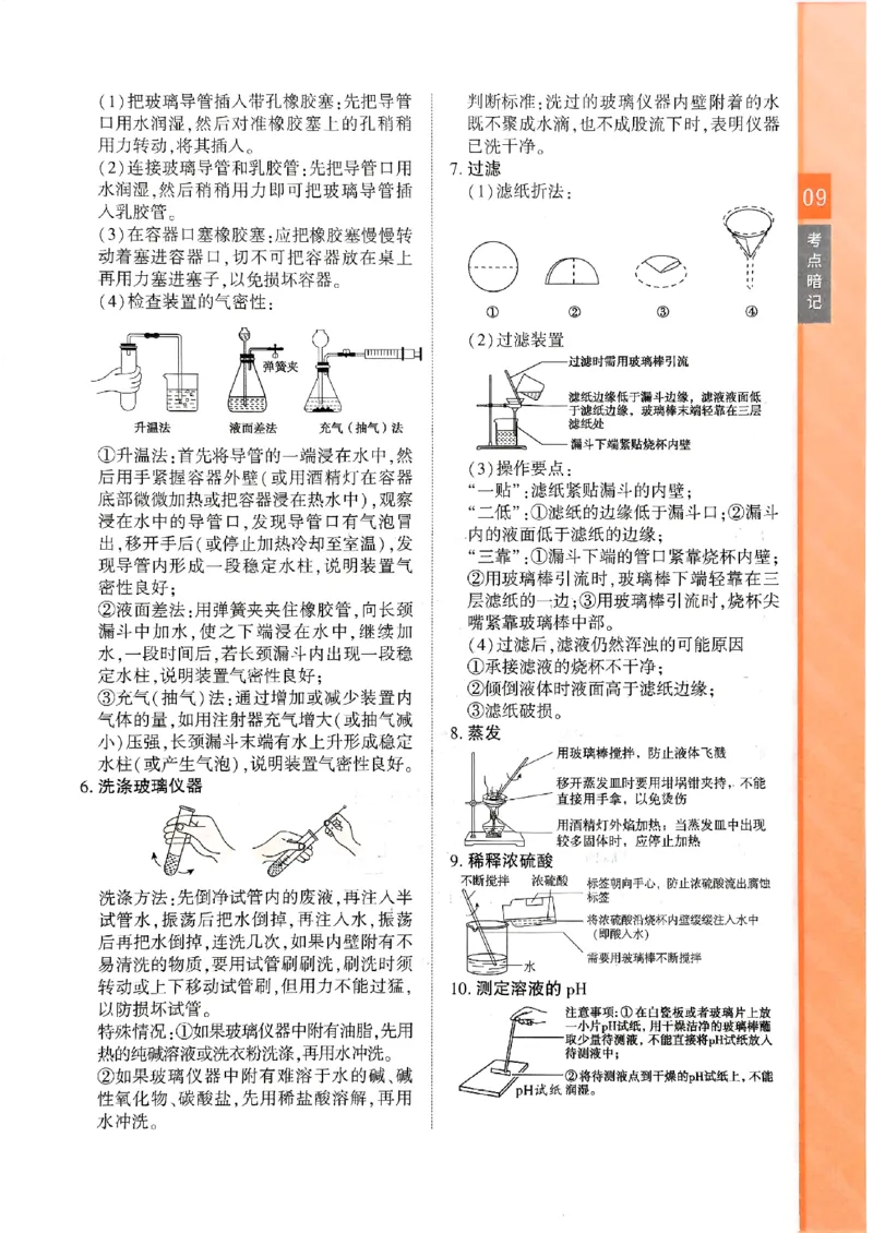 一飞冲天-中考专项精品试题分类-化学考点暗记_《一飞冲天-中考专项》2026版_一飞冲天-中考专项（2026版）