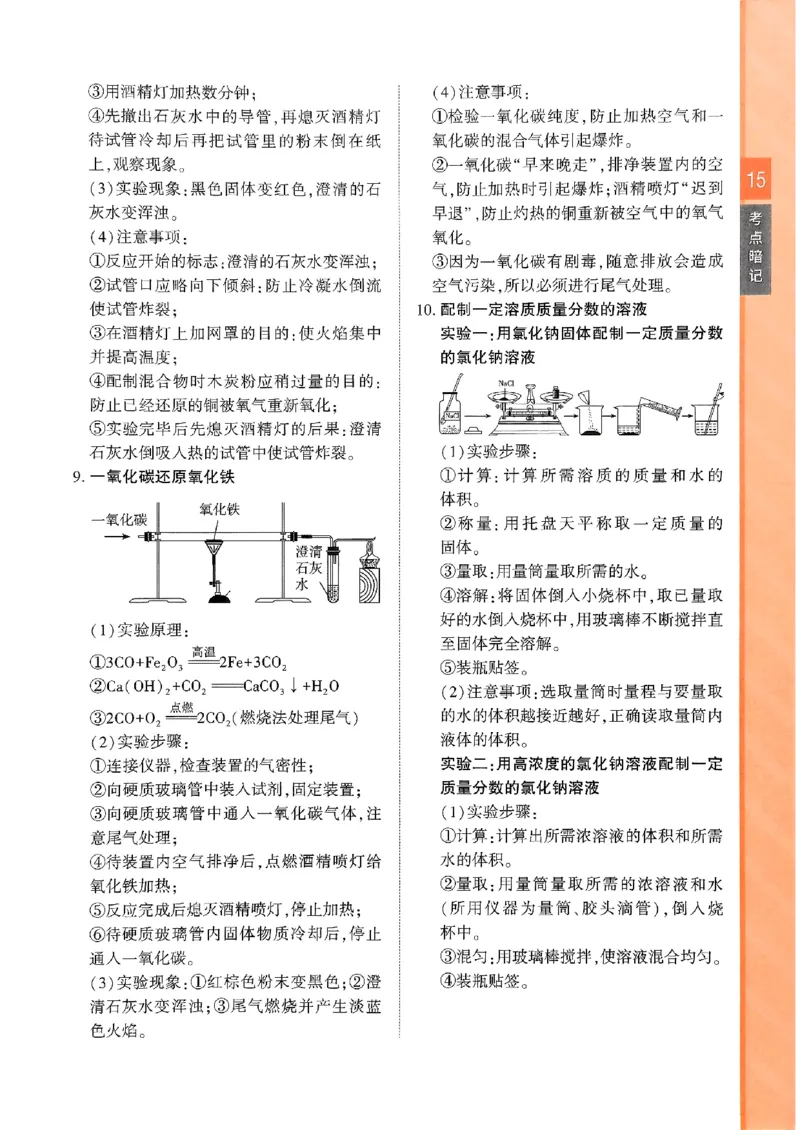 一飞冲天-中考专项精品试题分类-化学考点暗记_《一飞冲天-中考专项》2026版_一飞冲天-中考专项（2026版）