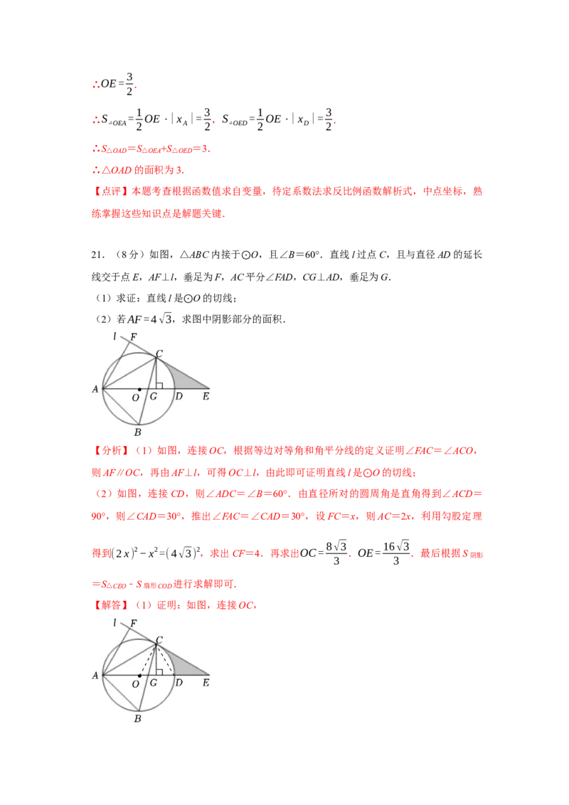 数学（全解全析）_2数学总复习_赠送：2024中考模拟题数学_一模_数学（湖北省卷）-2024年中考第一次模拟考试