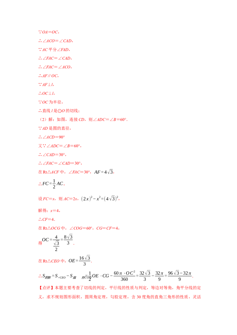 数学（全解全析）_2数学总复习_赠送：2024中考模拟题数学_一模_数学（湖北省卷）-2024年中考第一次模拟考试