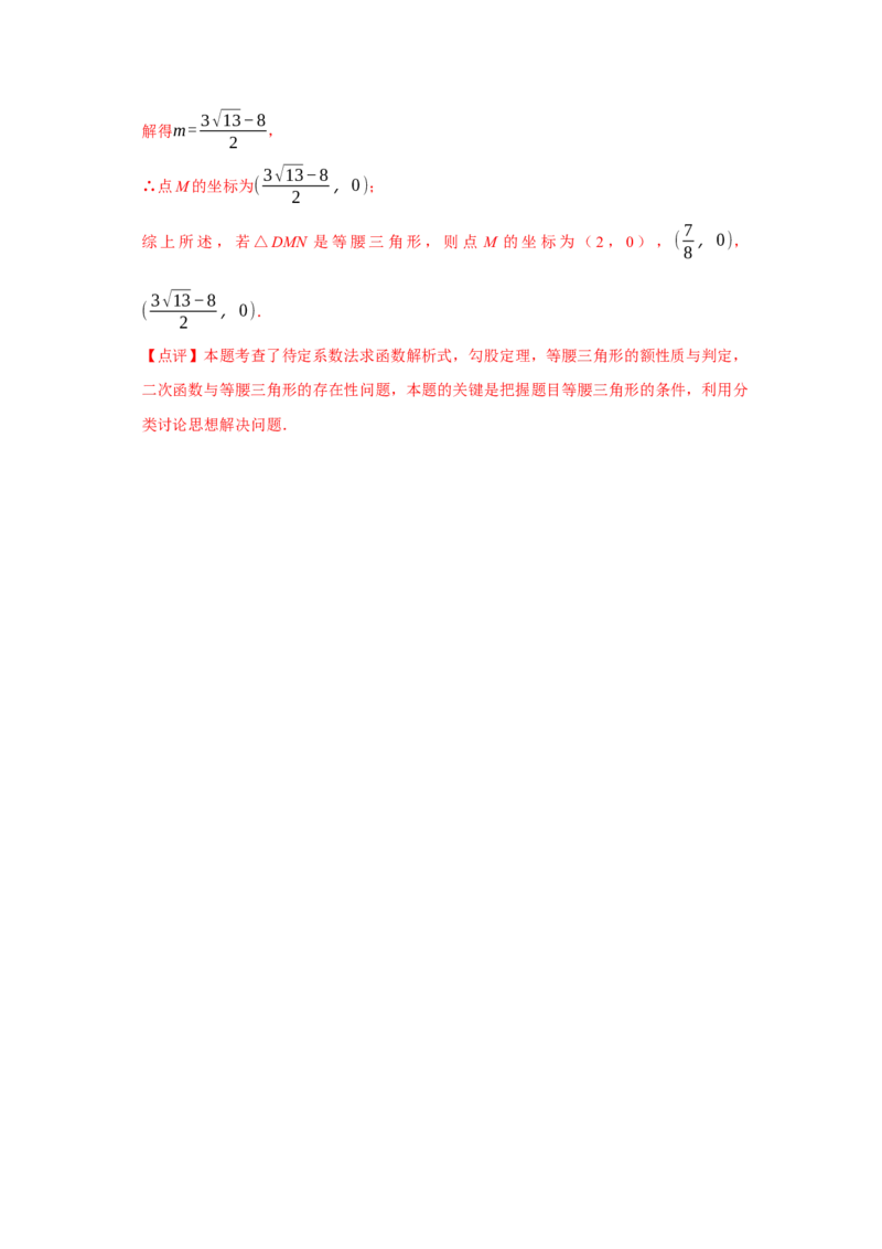 数学（全解全析）_2数学总复习_赠送：2024中考模拟题数学_一模_数学（湖北省卷）-2024年中考第一次模拟考试