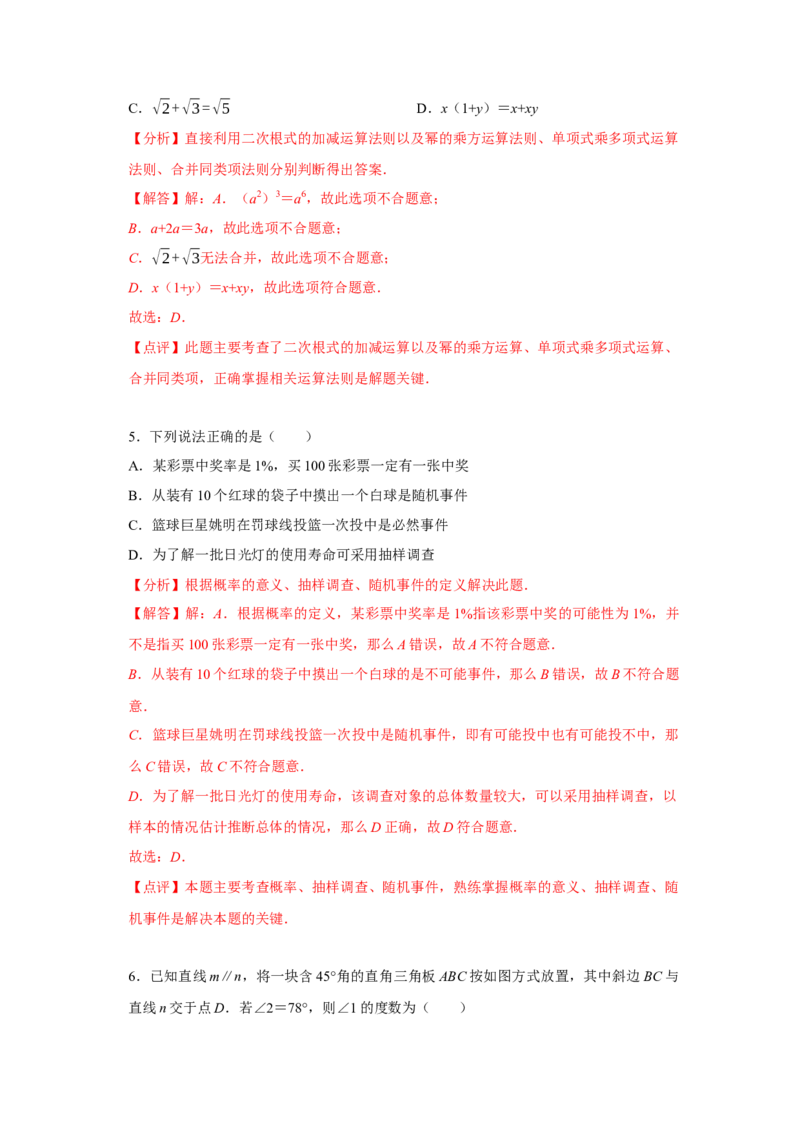 数学（全解全析）_2数学总复习_赠送：2024中考模拟题数学_一模_数学（湖北省卷）-2024年中考第一次模拟考试