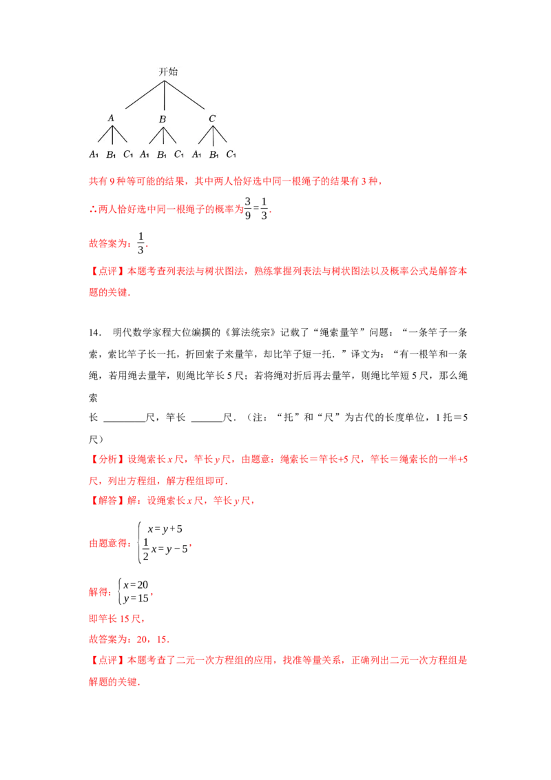 数学（全解全析）_2数学总复习_赠送：2024中考模拟题数学_一模_数学（湖北省卷）-2024年中考第一次模拟考试