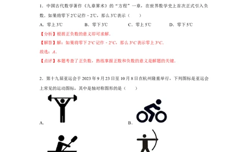 数学（全解全析）_2数学总复习_赠送：2024中考模拟题数学_一模_数学（湖北省卷）-2024年中考第一次模拟考试