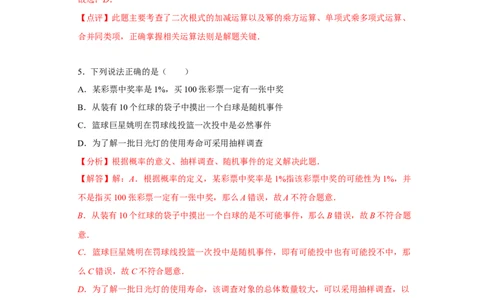 数学（全解全析）_2数学总复习_赠送：2024中考模拟题数学_一模_数学（湖北省卷）-2024年中考第一次模拟考试
