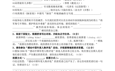2006年福建省宁德市中考语文真题_中考真题_1.语文中考真题2015-2024年_地区卷_福建省_福建中考语文08-22