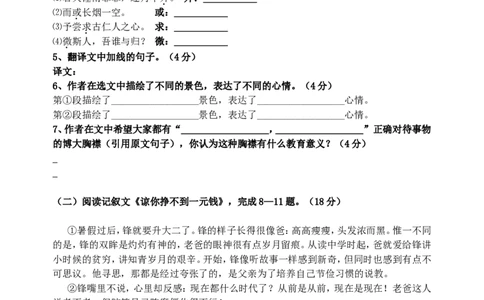 2006年福建省宁德市中考语文真题_中考真题_1.语文中考真题2015-2024年_地区卷_福建省_福建中考语文08-22
