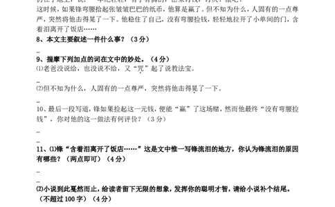 2006年福建省宁德市中考语文真题_中考真题_1.语文中考真题2015-2024年_地区卷_福建省_福建中考语文08-22