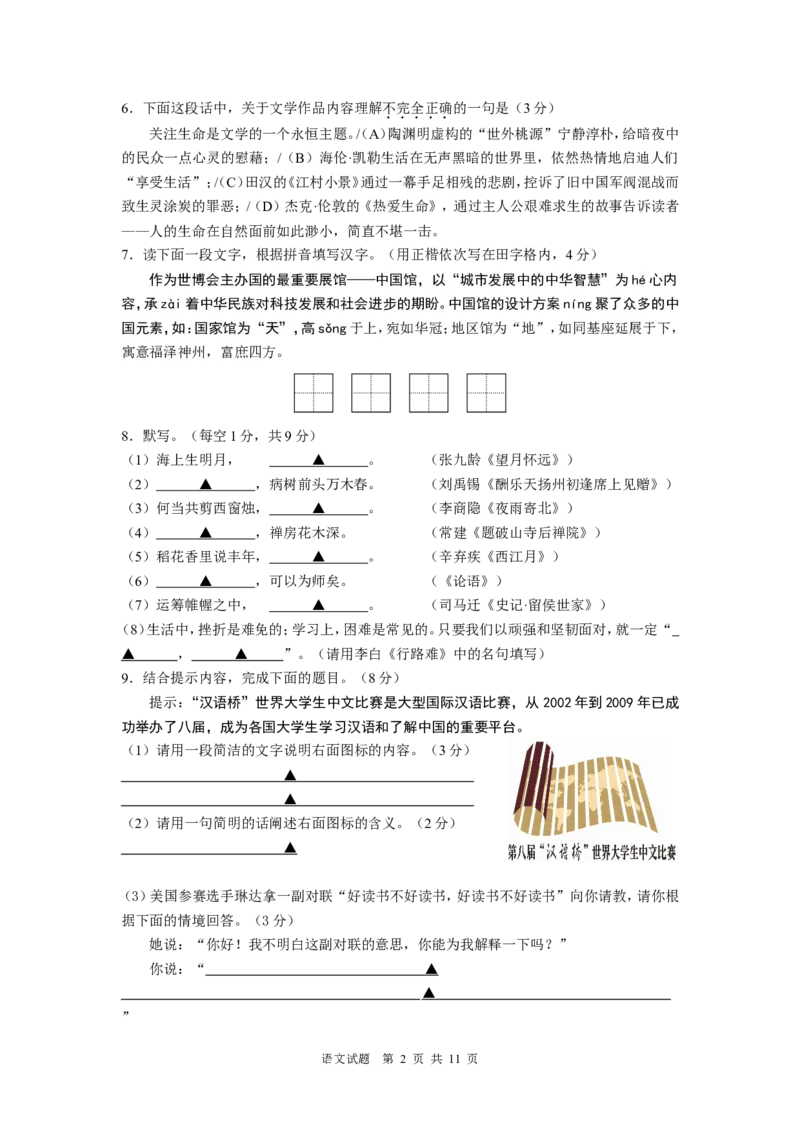 2010年扬州市中考语文试题及答案_中考真题_1.语文中考真题2015-2024年_地区卷_江苏省_扬州中考语文08-22
