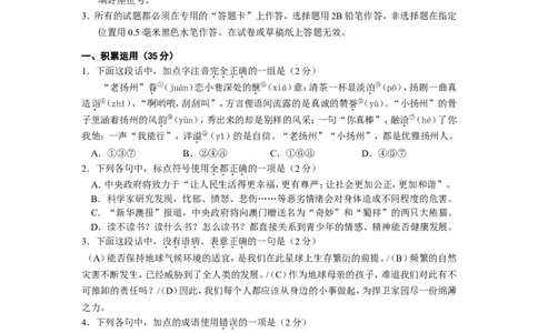 2010年扬州市中考语文试题及答案_中考真题_1.语文中考真题2015-2024年_地区卷_江苏省_扬州中考语文08-22