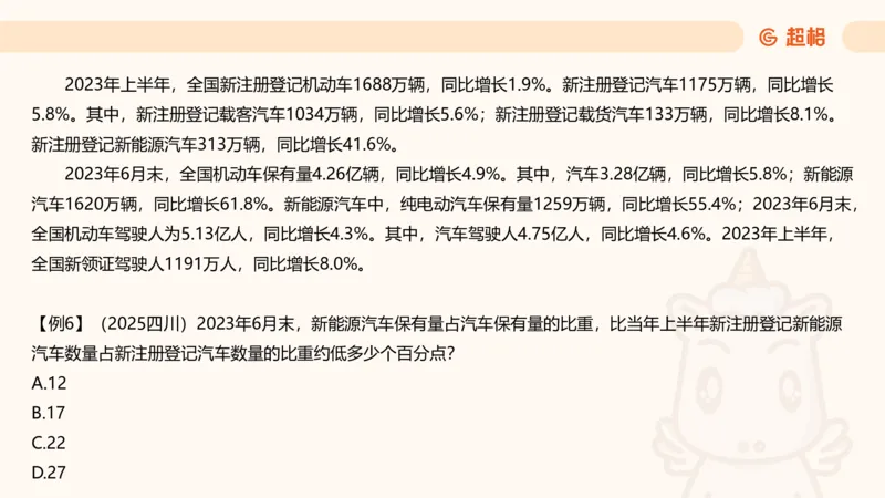 比重_2026考公资料_超格合集_公考-理论班2026超格行测申论（六合一）理论实战班_资料分析理论实战班（3+2）高照&牟立志_课件