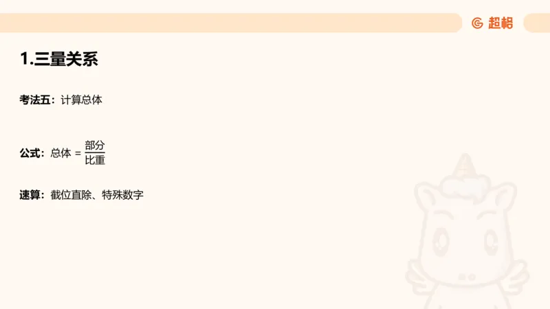 比重_2026考公资料_超格合集_公考-理论班2026超格行测申论（六合一）理论实战班_资料分析理论实战班（3+2）高照&牟立志_课件