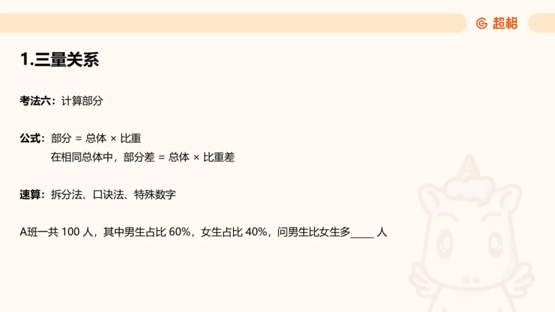 比重_2026考公资料_超格合集_公考-理论班2026超格行测申论（六合一）理论实战班_资料分析理论实战班（3+2）高照&牟立志_课件