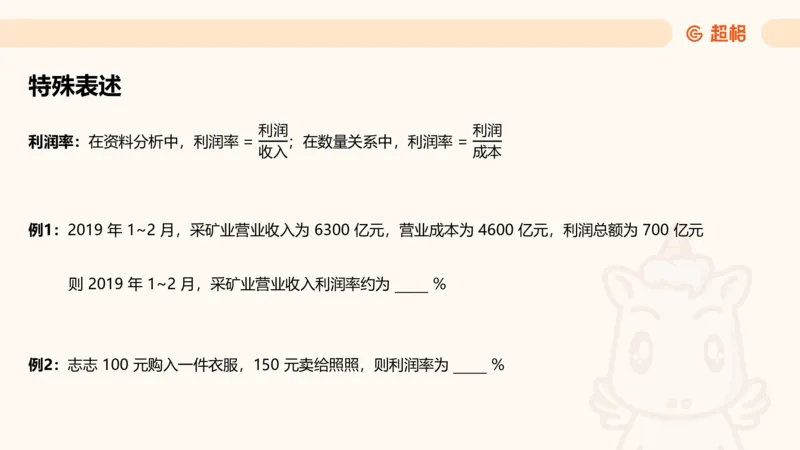 比重_2026考公资料_超格合集_公考-理论班2026超格行测申论（六合一）理论实战班_资料分析理论实战班（3+2）高照&牟立志_课件