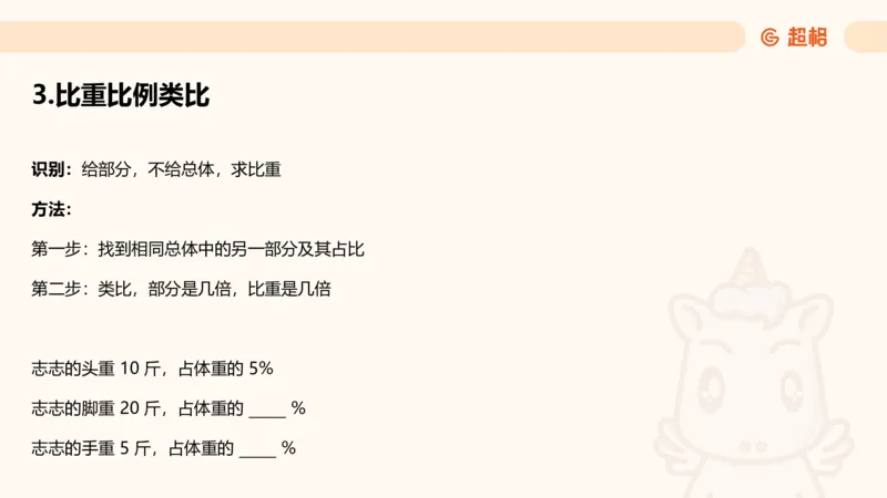 比重_2026考公资料_超格合集_公考-理论班2026超格行测申论（六合一）理论实战班_资料分析理论实战班（3+2）高照&牟立志_课件