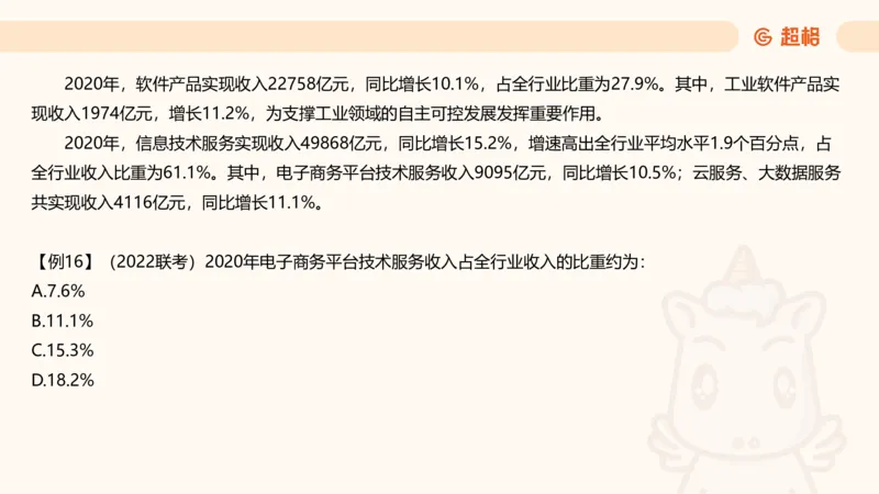 比重_2026考公资料_超格合集_公考-理论班2026超格行测申论（六合一）理论实战班_资料分析理论实战班（3+2）高照&牟立志_课件