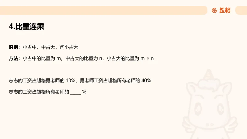 比重_2026考公资料_超格合集_公考-理论班2026超格行测申论（六合一）理论实战班_资料分析理论实战班（3+2）高照&牟立志_课件