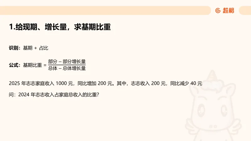 比重_2026考公资料_超格合集_公考-理论班2026超格行测申论（六合一）理论实战班_资料分析理论实战班（3+2）高照&牟立志_课件