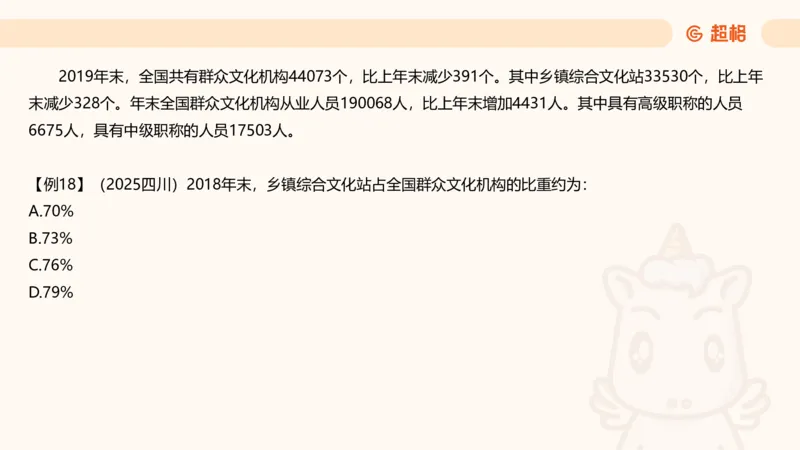 比重_2026考公资料_超格合集_公考-理论班2026超格行测申论（六合一）理论实战班_资料分析理论实战班（3+2）高照&牟立志_课件