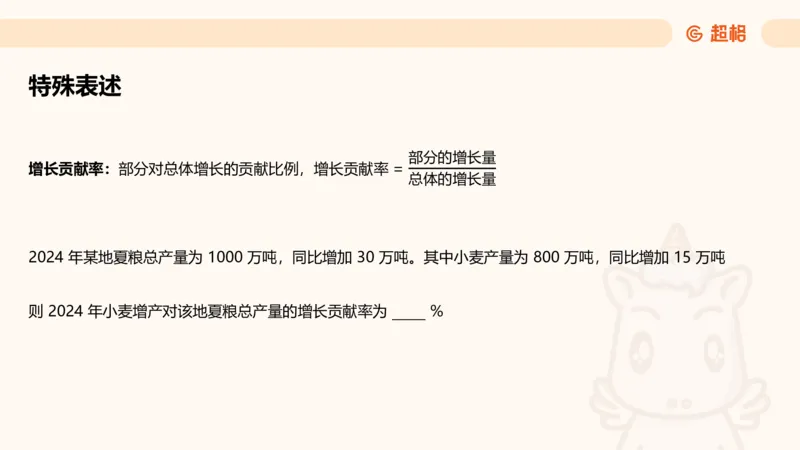 比重_2026考公资料_超格合集_公考-理论班2026超格行测申论（六合一）理论实战班_资料分析理论实战班（3+2）高照&牟立志_课件