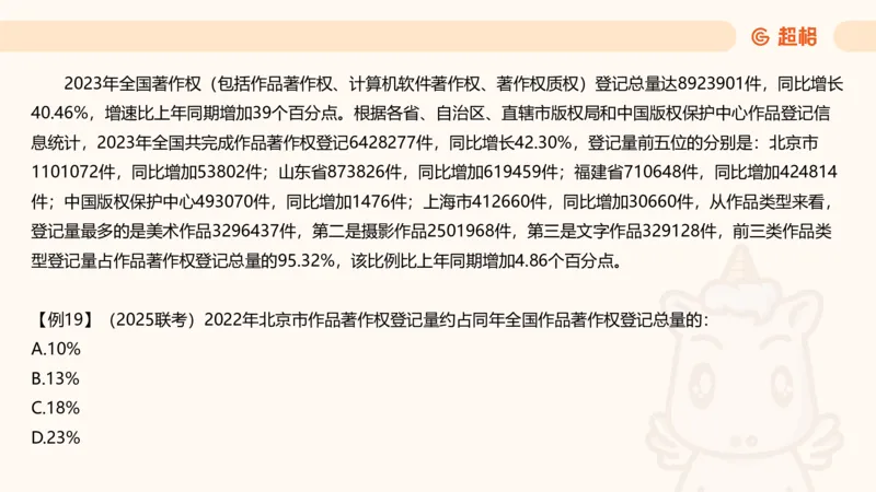比重_2026考公资料_超格合集_公考-理论班2026超格行测申论（六合一）理论实战班_资料分析理论实战班（3+2）高照&牟立志_课件